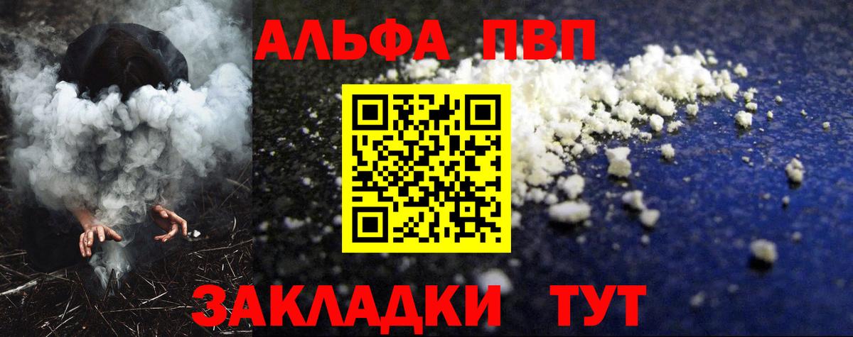 Alpha PVP  А ПВП Crystall  Вход с VPN  Фролово 