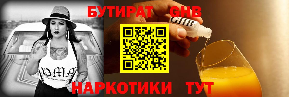 Бутират вода Фролово