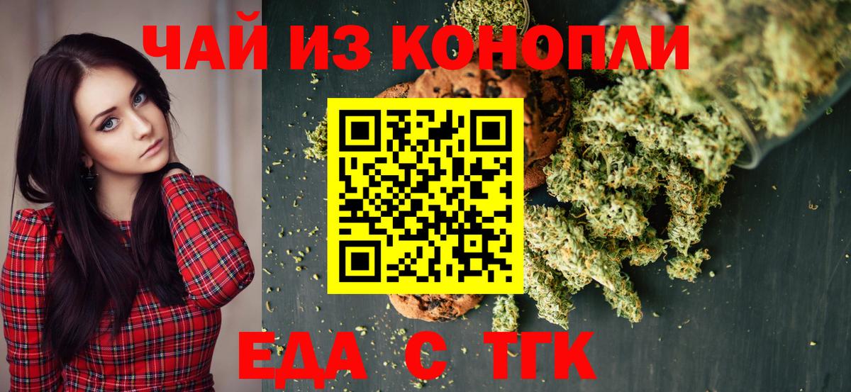 Еда ТГК конопля  Вход с VPN  Фролово 
