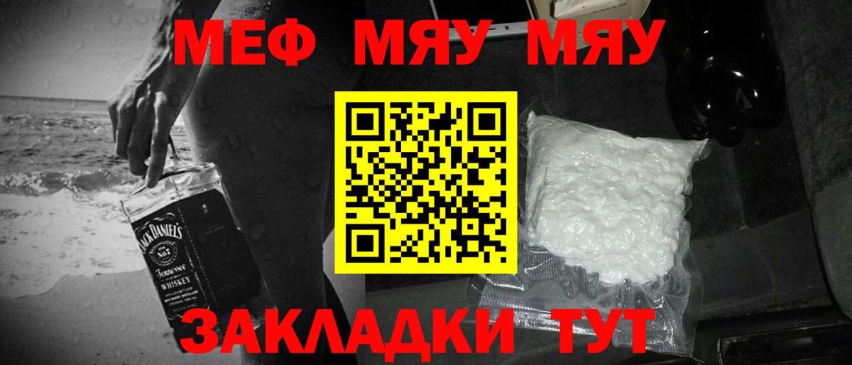 Меф мяу мяу кристаллы Фролово