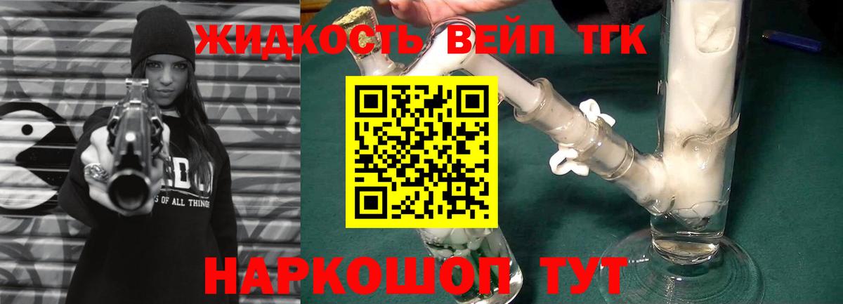 Дистиллят ТГК вейп с тгк Фролово